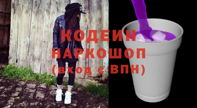 Codein Purple Drank  сайты даркнета как зайти  Жуков 